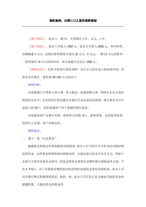 理财案例——白领三口之家
