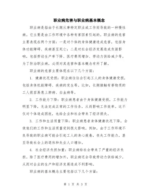 职业病危害与职业病基本概念