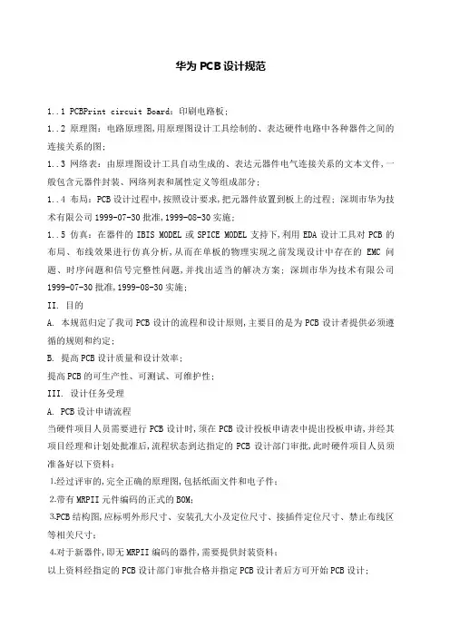 华为电路设计标准
