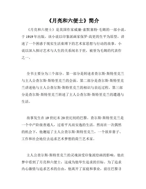 《月亮和六便士》简介