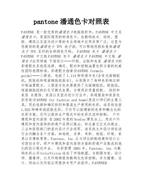 pantone潘通色卡对照表