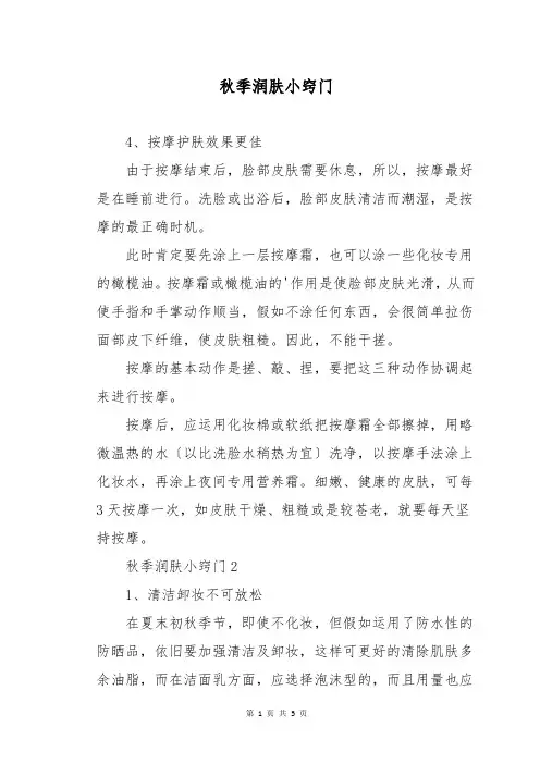 秋季润肤小窍门