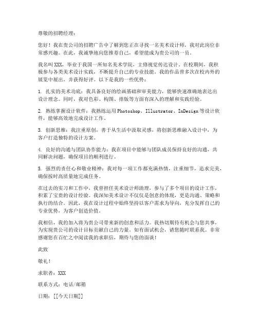 简历求职信美术