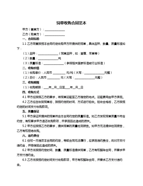 饲草收购合同范本