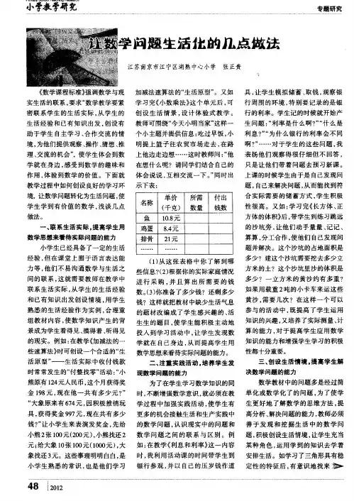 让数学问题生活化的几点做法