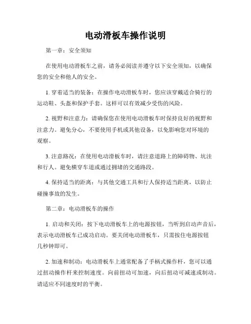 电动滑板车操作说明