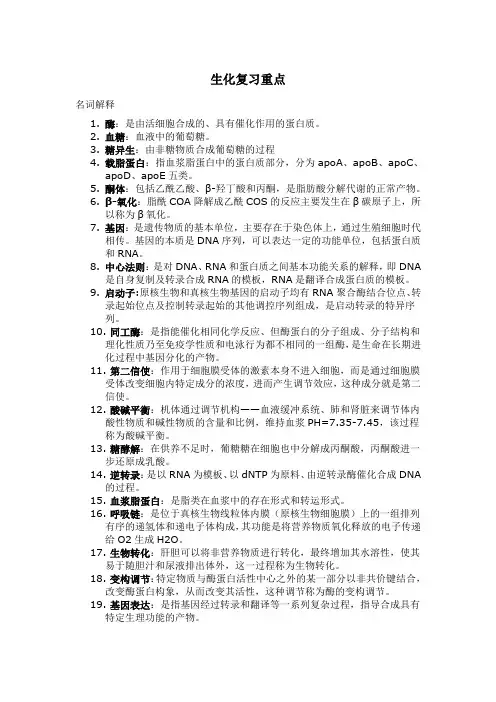 生化重点解答02