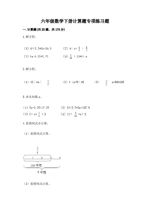六年级数学下册计算题专项练习题及参考答案(完整版)