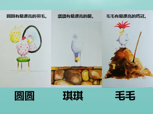 最奇妙的蛋精选推荐PPT
