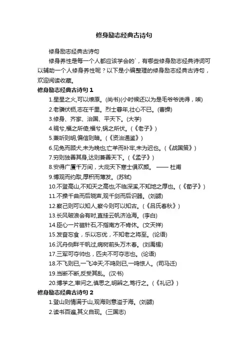 修身励志经典古诗句