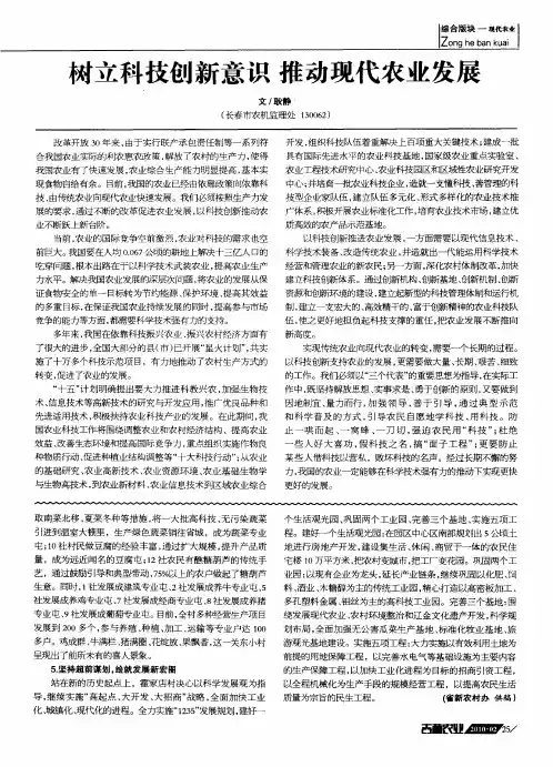 树立科技创新意识  推动现代农业发展