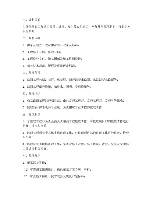 路面工程监理实施细则