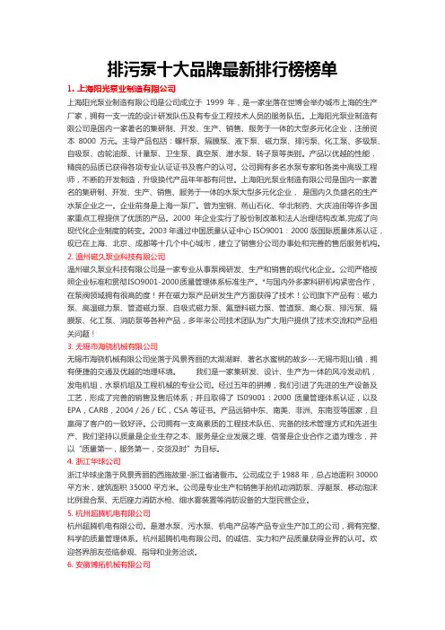 排污泵十大品牌最新排行榜榜单