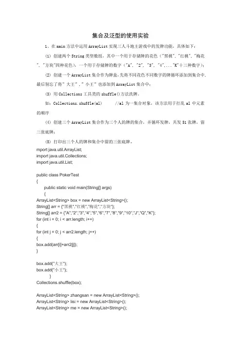 集合及泛型的使用实验