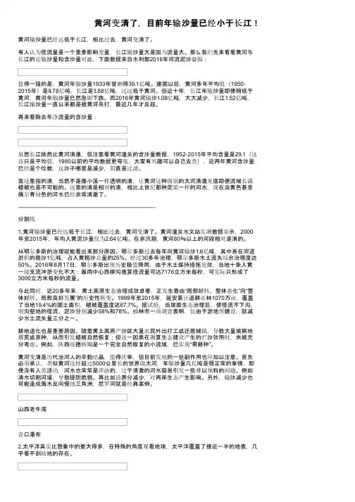 黄河变清了，目前年输沙量已经小于长江！