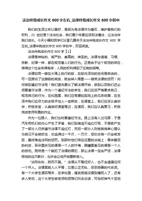 法治伴我成长作文600字左右_法律伴我成长作文600字初中
