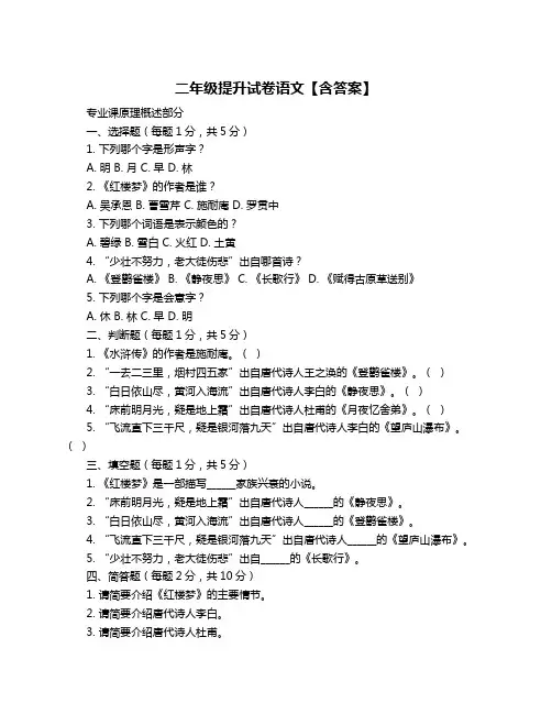 二年级提升试卷语文【含答案】