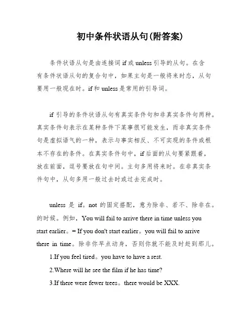 初中条件状语从句(附答案)