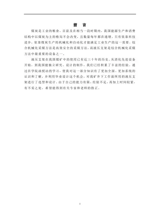 机械毕业设计340ZY32001434掩护式液压支架设计