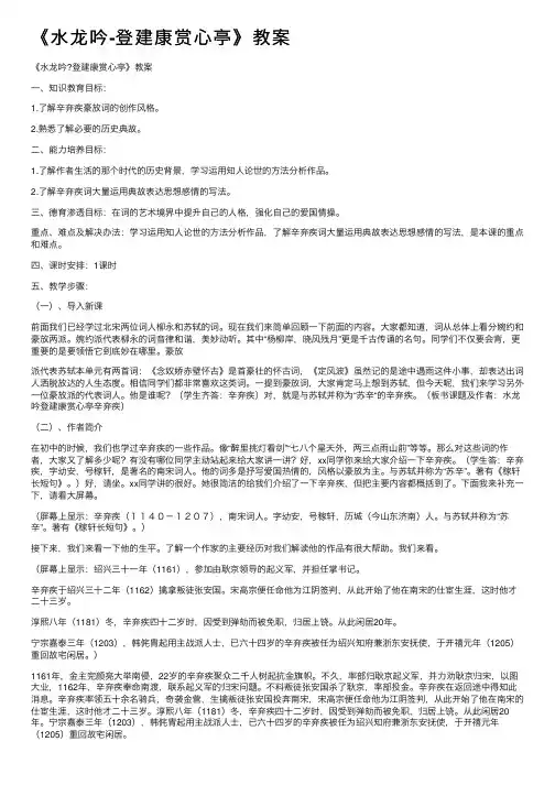 《水龙吟-登建康赏心亭》教案