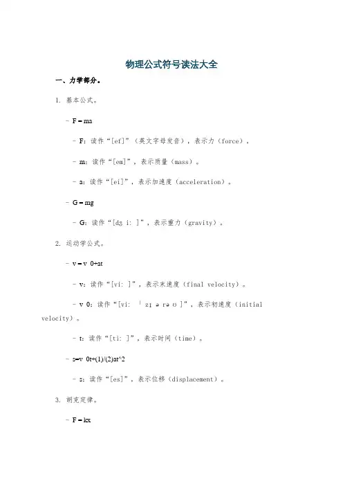 物理公式符号读法大全