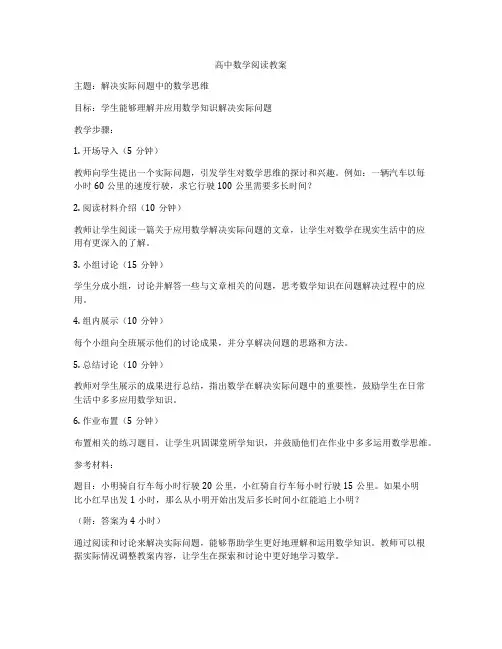 高中数学阅读教案