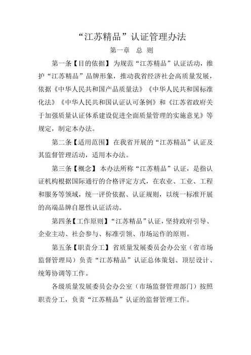 “江苏精品”认证管理办法