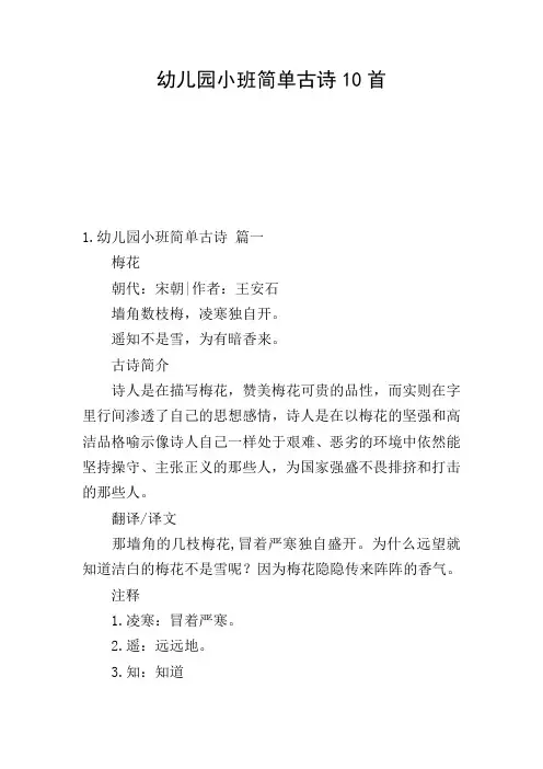 幼儿园小班简单古诗10首