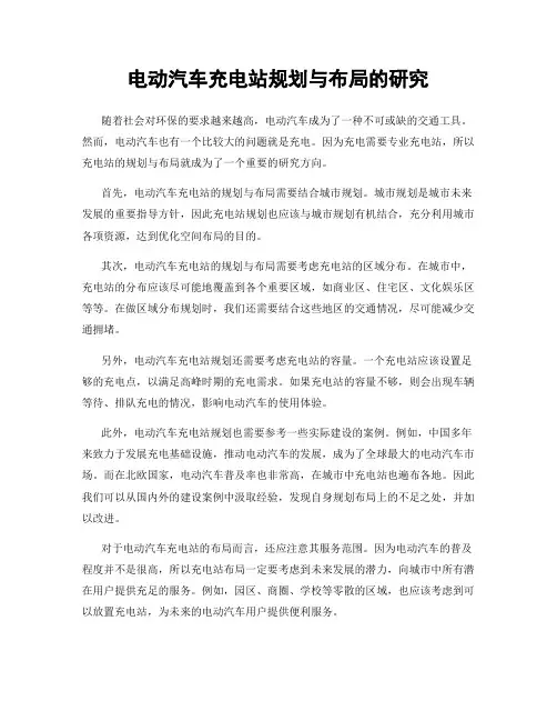 电动汽车充电站规划与布局的研究