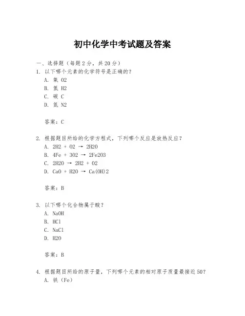 初中化学中考试题及答案