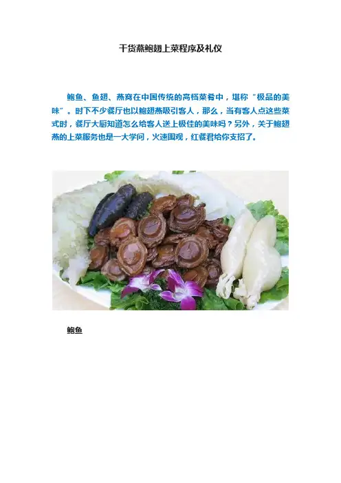 干货燕鲍翅上菜程序及礼仪
