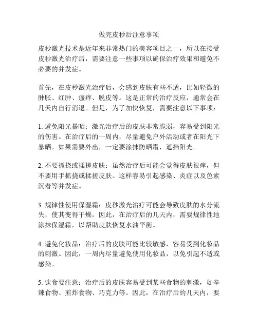 做完皮秒后注意事项