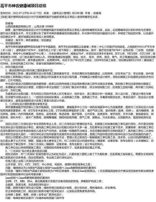 高平市神农健康城项目总结