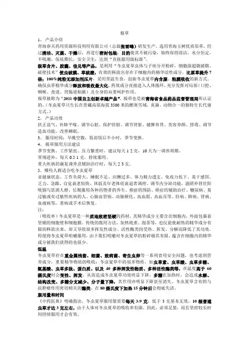 极草