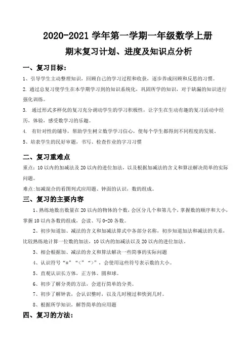 一年级数学上册知识点汇总
