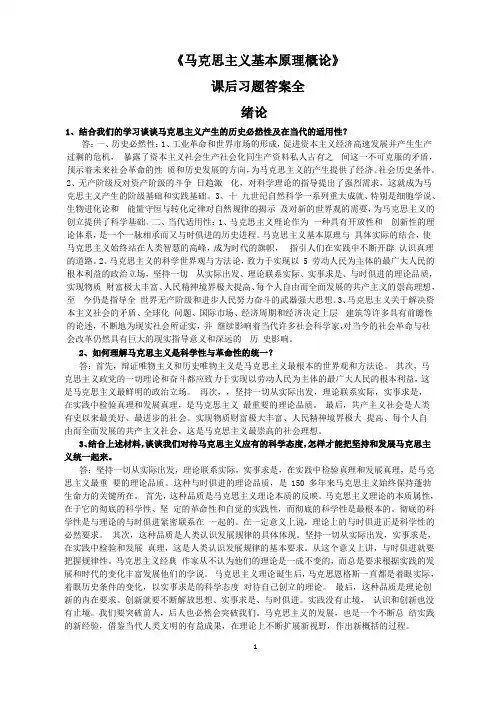 《马克思主义基本原理概论》_2015_课后习题课件