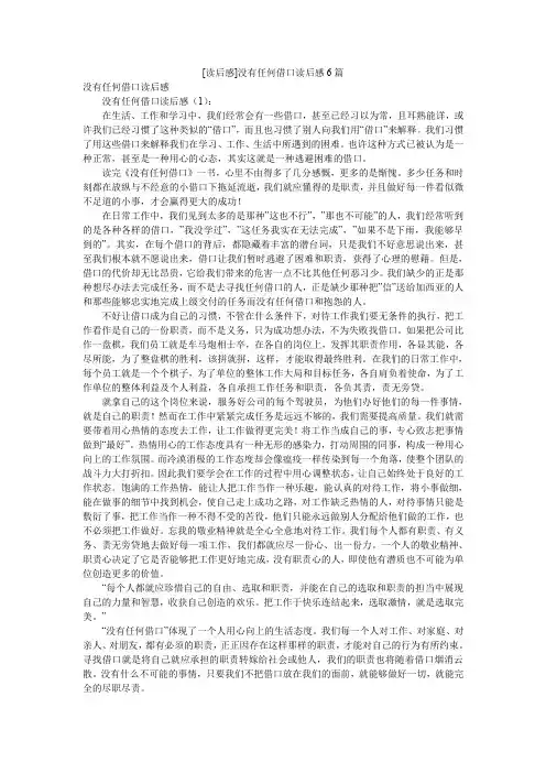 [读后感]没有任何借口读后感6篇