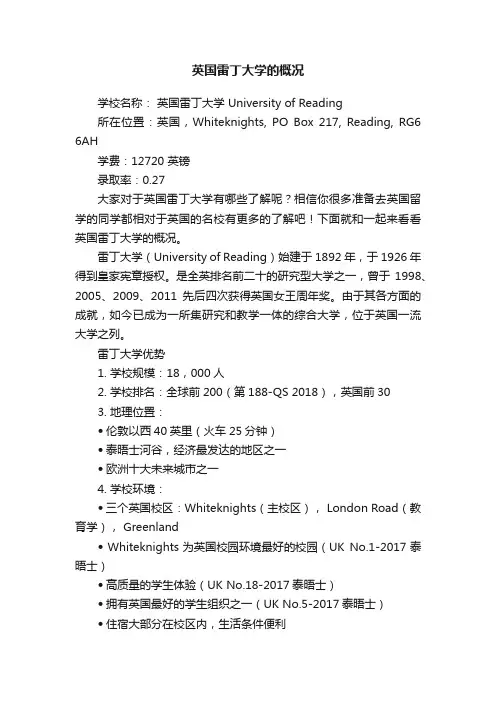 英国雷丁大学的概况