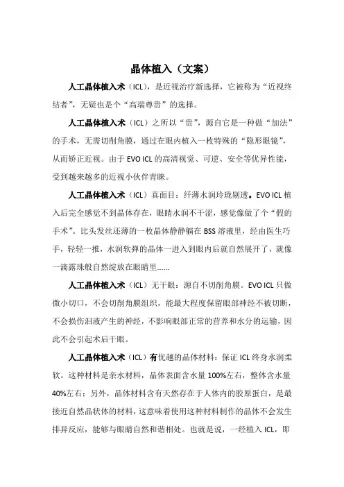晶体植入文案