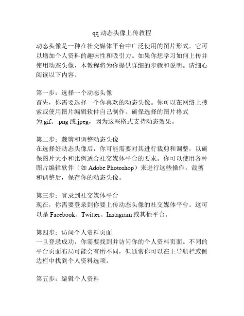 qq 动态头像上传教程