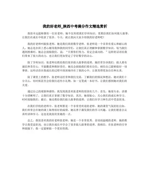 我的好老师_陕西中考满分作文精选赏析