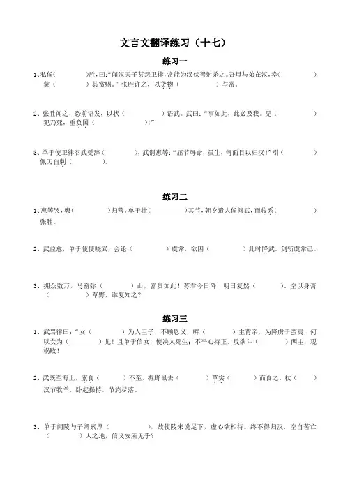 高考一轮复习资料：课内文言文翻译练习(17)