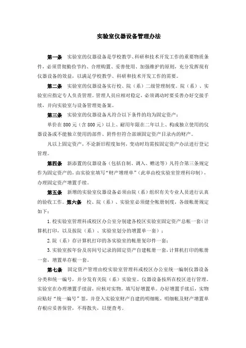 实验室仪器设备管理办法