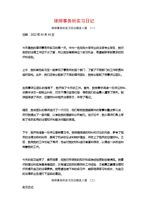 律师事务所实习日记3篇