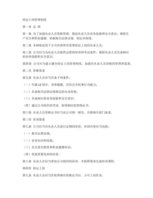 持证上岗管理制度模板