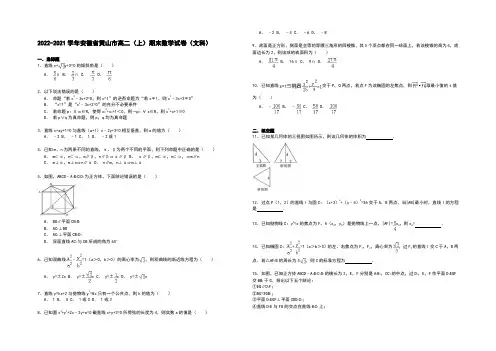 安徽省黄山市2014-2021学年高二上学期期末考试数学(文)试卷 Word版含解析