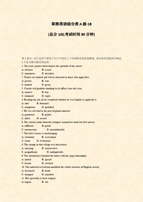 职称英语综合类A级-18_真题-无答案