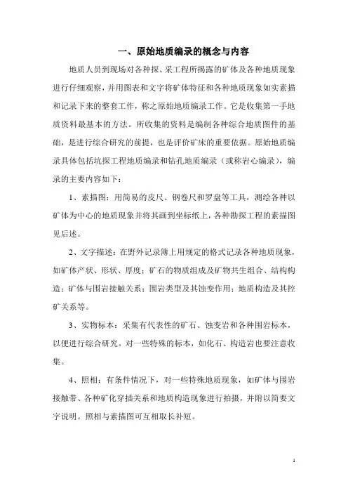 原始地质编录的要求