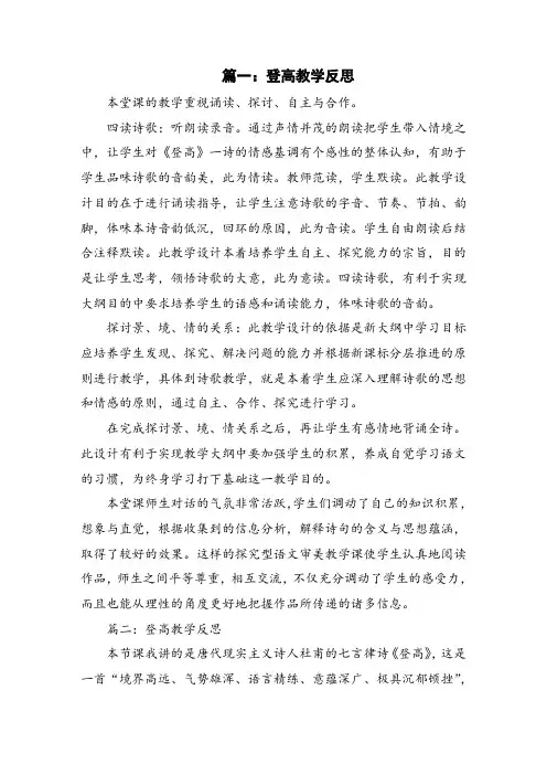 登高教学反思