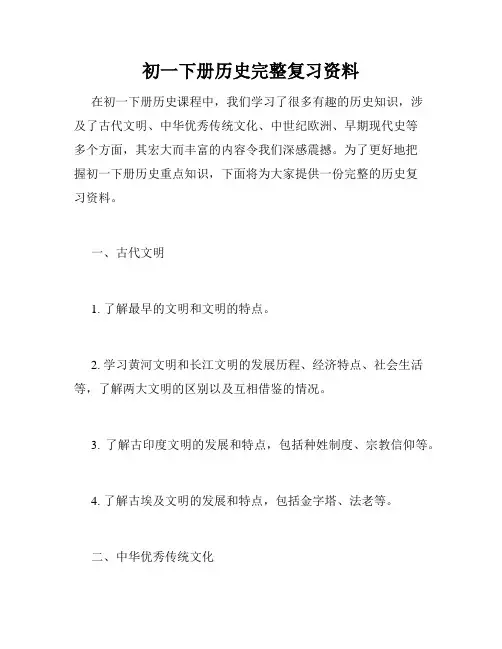 初一下册历史完整复习资料